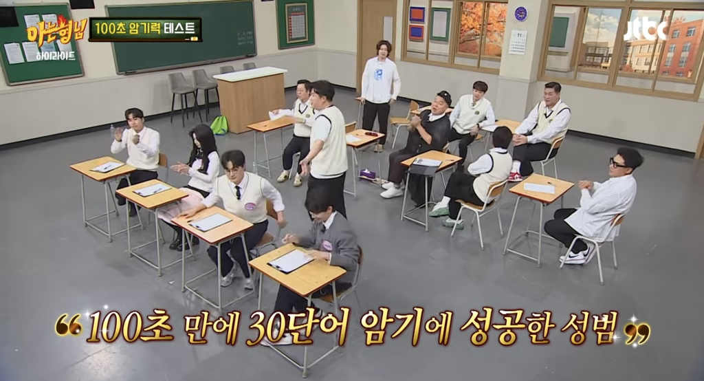 [아는형님] 단어 30개 100초만에 외우는 카이스트 대학원생...jpg | 인스티즈