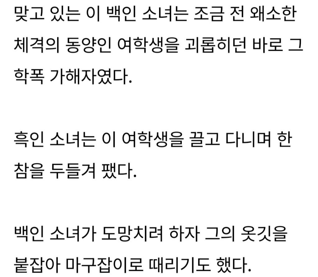 왜소한 동양인 쫓아다니며 괴롭히는 백인 여학생 '주먹'으로 참교육 대신해 준 흑인소녀 | 인스티즈