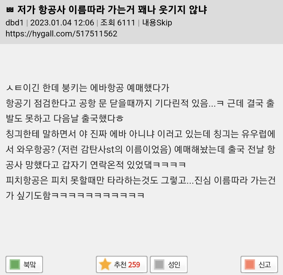 ㅍ 저가 항공사 이름따라 가는거 꽤나 웃기지 않냐 | 인스티즈