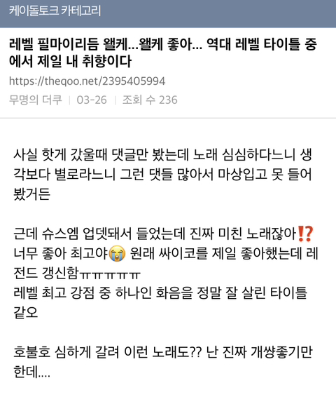 의외로 발매 초기에 호불호 컸던 레벨 필마이리듬 | 인스티즈