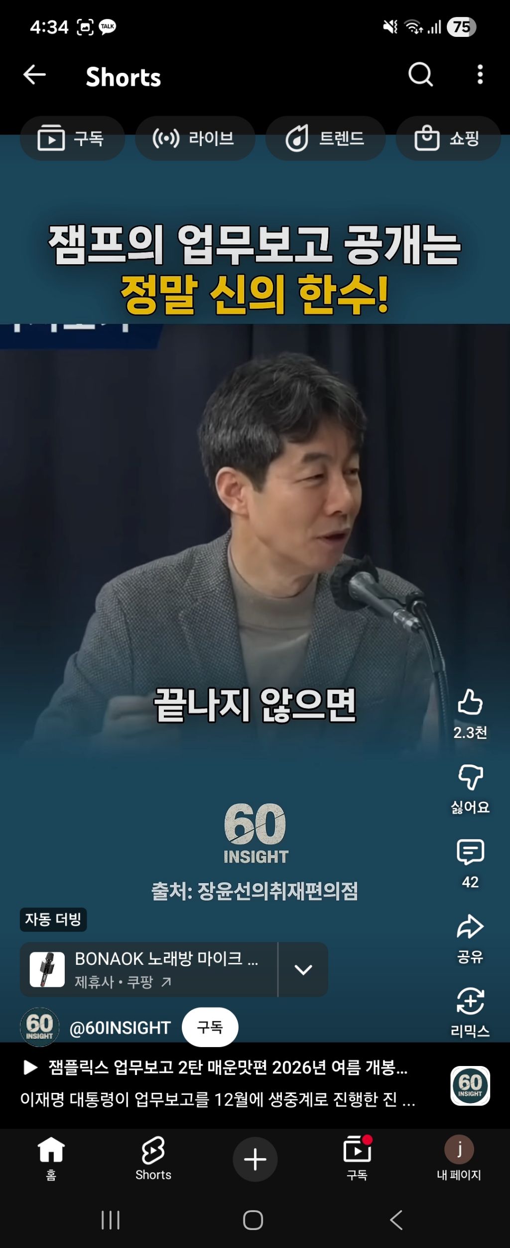 잼프의 업무보고를 12월에 한이유 | 인스티즈