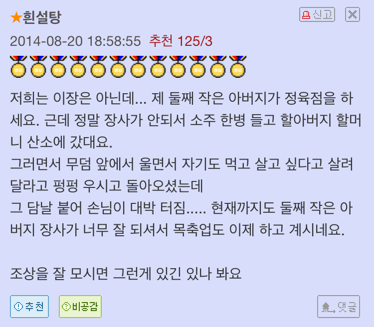 선산은 함부로 옮기는게 아니다 | 인스티즈