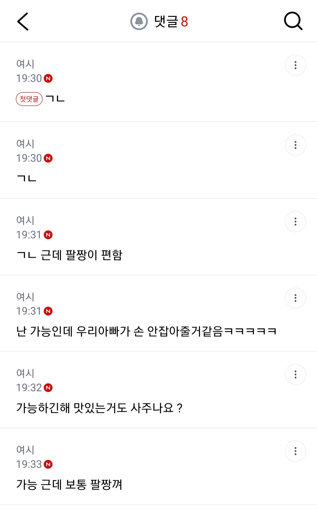 남자형제랑 밖에서 손잡고 다니기 가능 vs 불가능 | 인스티즈