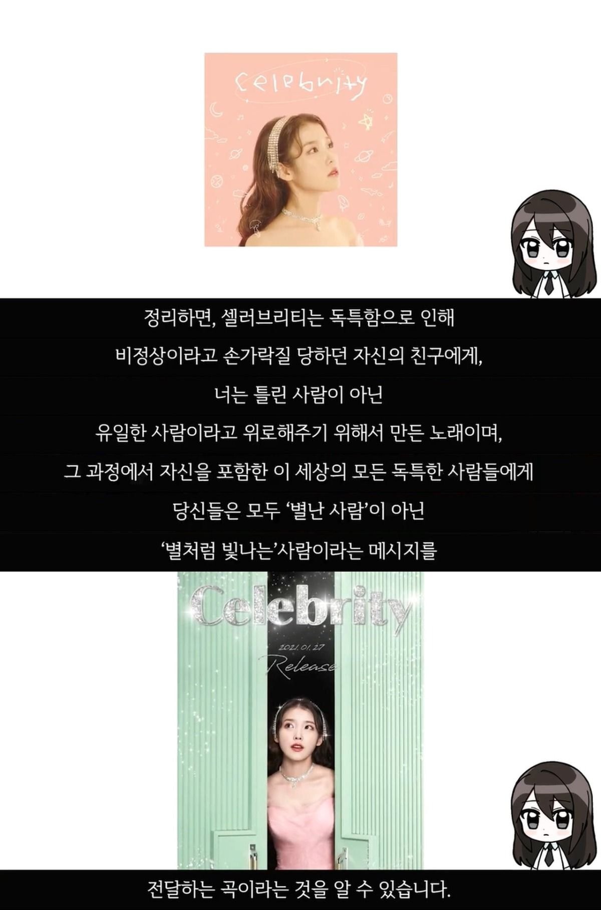 흥미로운 아이유 Celebrity 뮤직비디오 의미 해석.jpg (스압) | 인스티즈