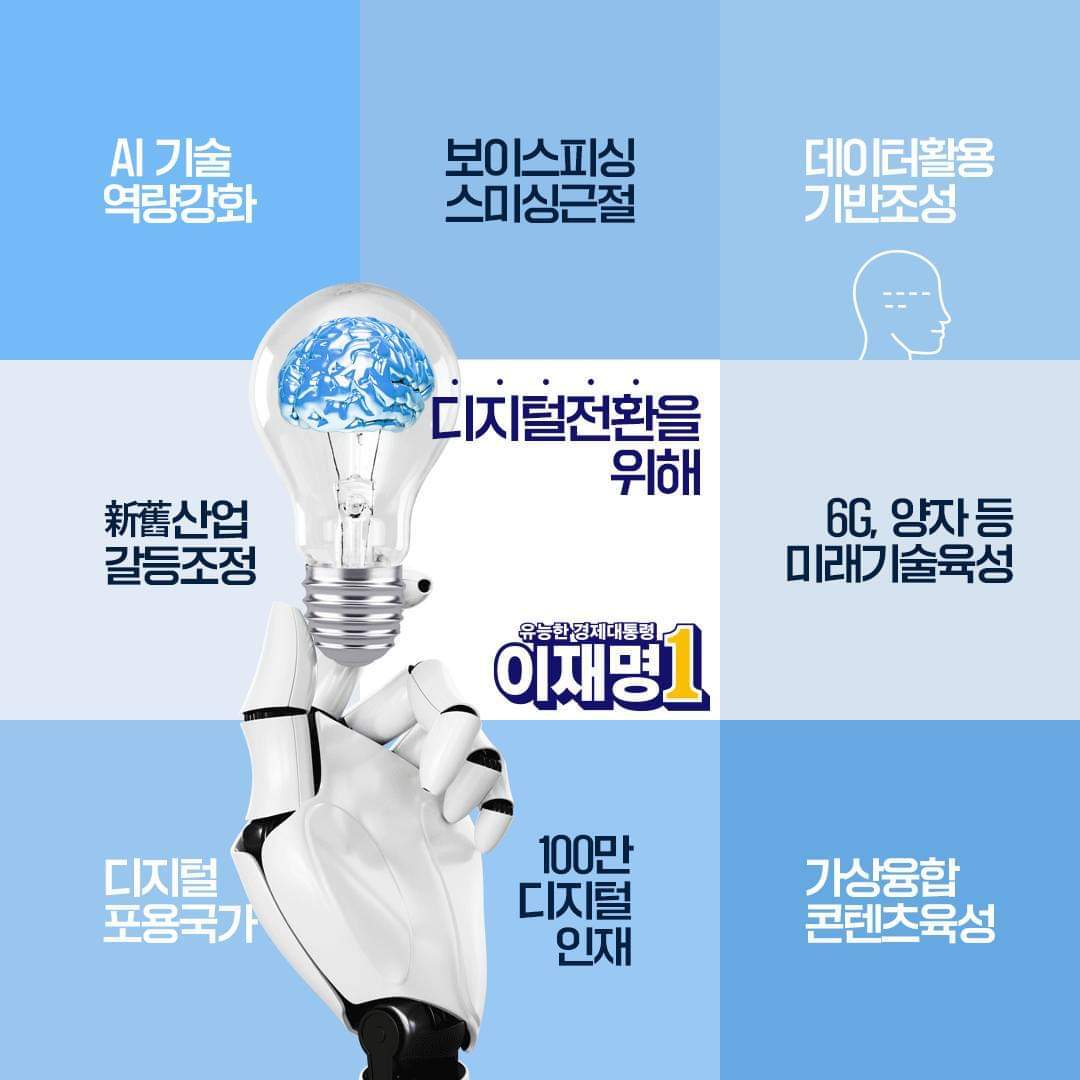 투표를 앞두고, 이재명 공약 총망라 모음ZIP (feat정치참여란 개인 팬클럽 활동이 아니다.) | 인스티즈