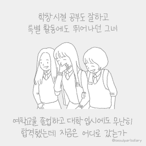 그 많던 여학생들은 어디로 갔는가 | 인스티즈
