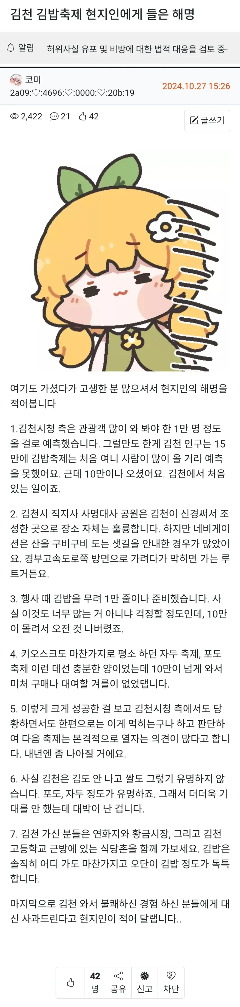 김천 김밥축제 현지인에게 들은 해명 | 인스티즈