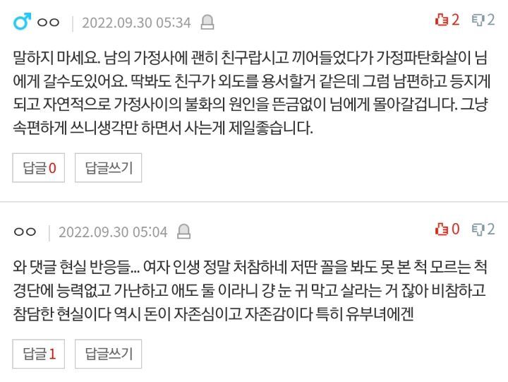 친한친구 남편의 외도를 목격했다면 | 인스티즈