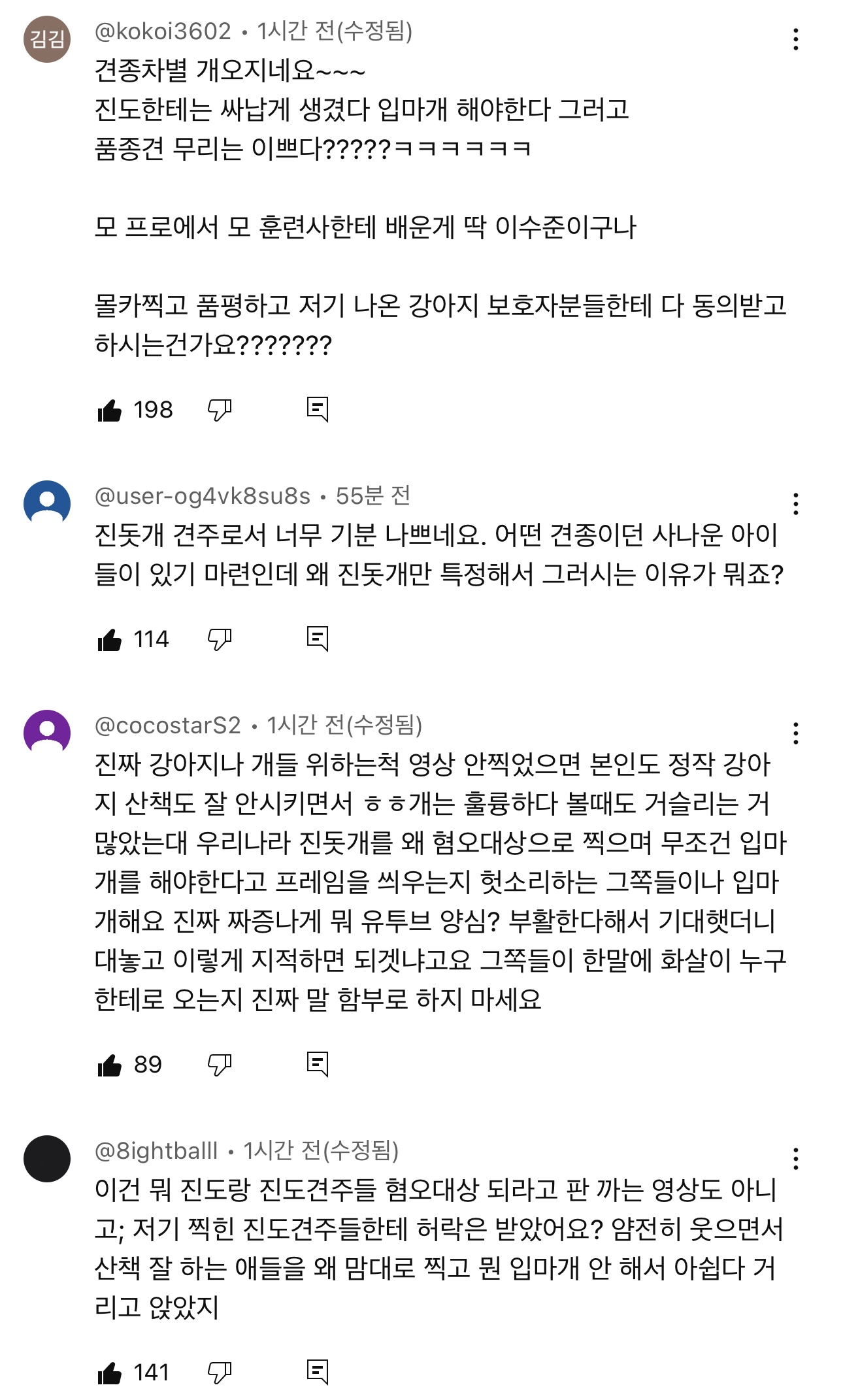 이경규 진돗개 입마개타령 영상에 박제된 견주분들 등장함 | 인스티즈