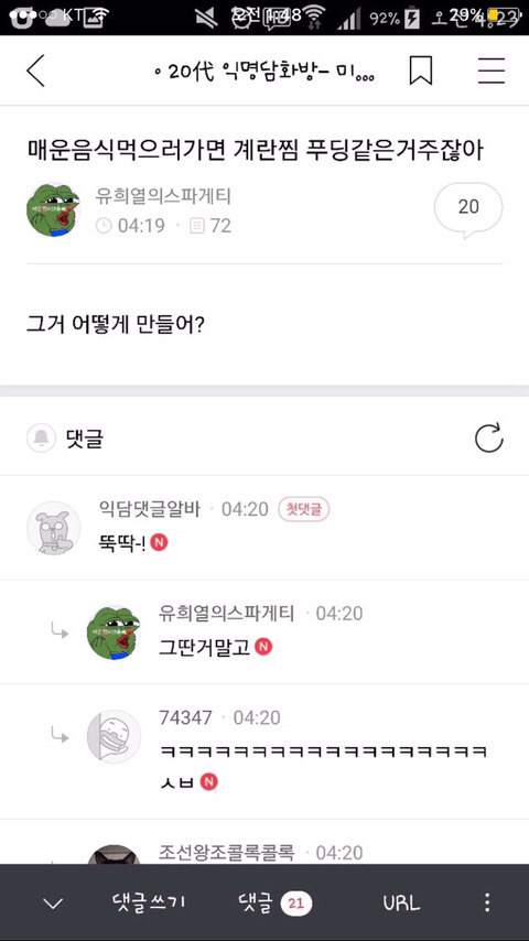 사내연애하다 헤어진 영양사인데 | 인스티즈