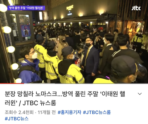 작년 할로윈 이태원 인파와 경찰 통제 상황 | 인스티즈