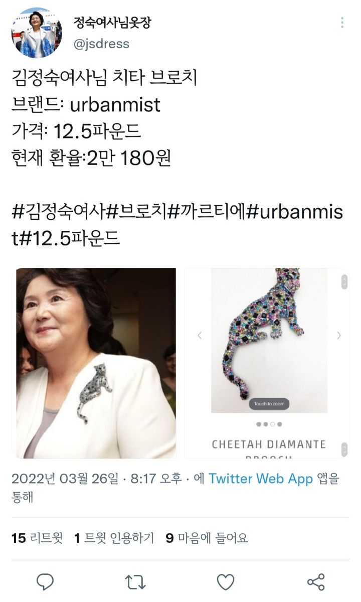 정숙여사님옷장.twt | 인스티즈