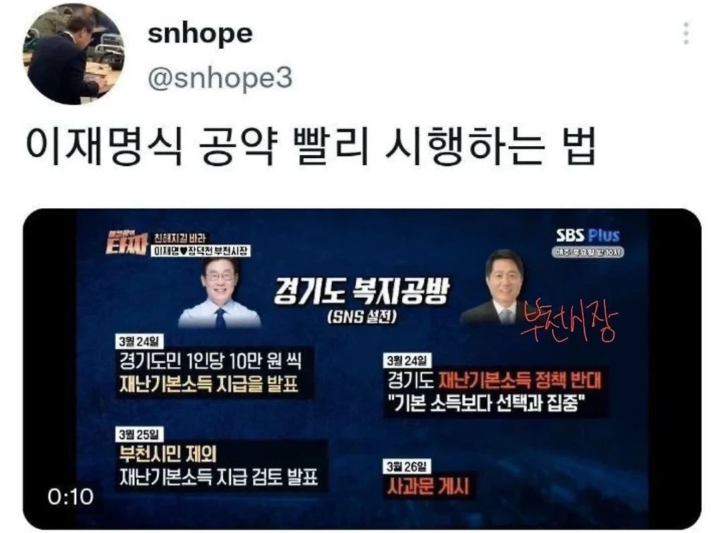 이재명식 공약 빨리 시행하는법 | 인스티즈