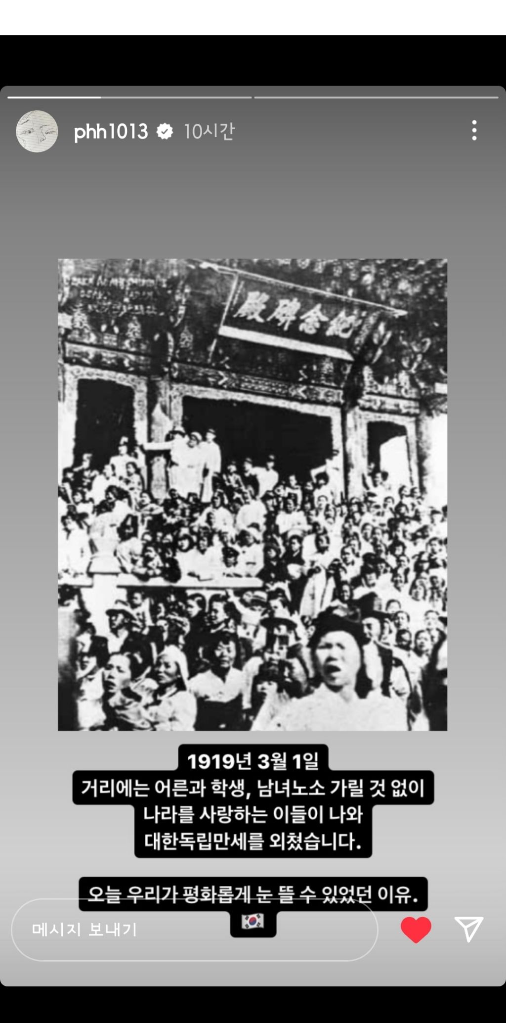 2024년 3.1절 관련 언급한 연예인들(+추가중) | 인스티즈