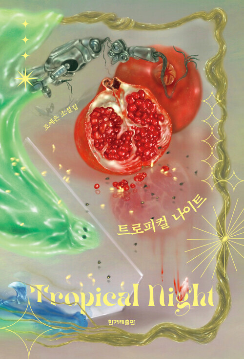 표지 예쁜 책 추천하는 달글 | 인스티즈