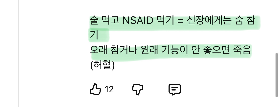 술 먹고 약먹기, 토 하고 약먹기, 했다가 골로가는 이유 | 인스티즈