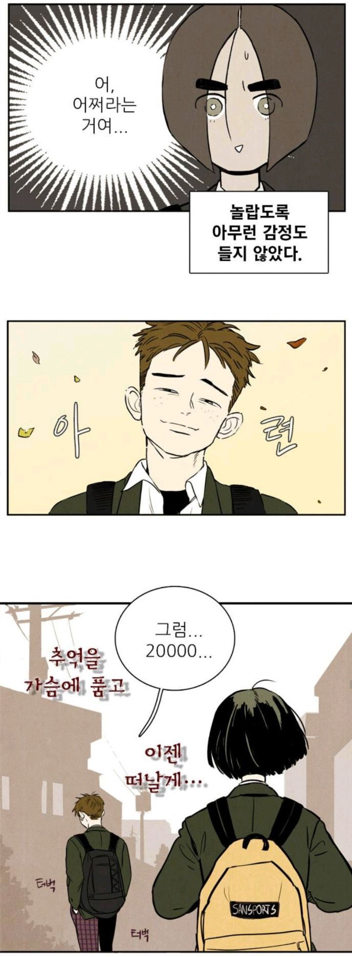 [웹툰] 어렸을때 알던 싸가지 없던놈이 전학왔는데 주변에서 자꾸 저보고 챙겨주래요ㅜㅜ | 인스티즈