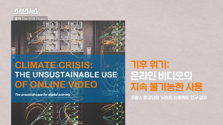 누워서 유튜브 보는 게 환경을 파괴하고 있다고? | 인스티즈