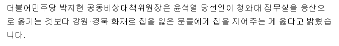 박지현"靑 이전보다 화재 피해 주민에게 집 지어줘야"(댓글선점하자) | 인스티즈