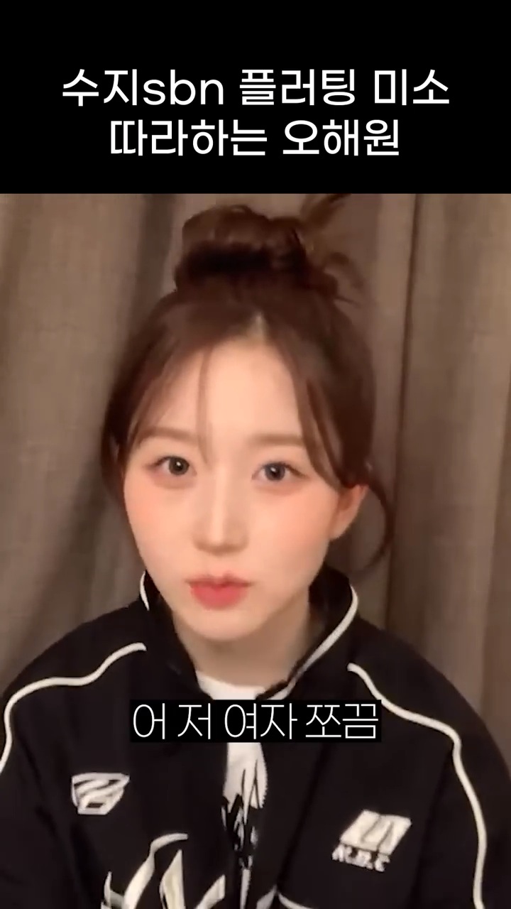 엔믹스 오해원의 수지 플러팅이 효과있는 이유 | 인스티즈