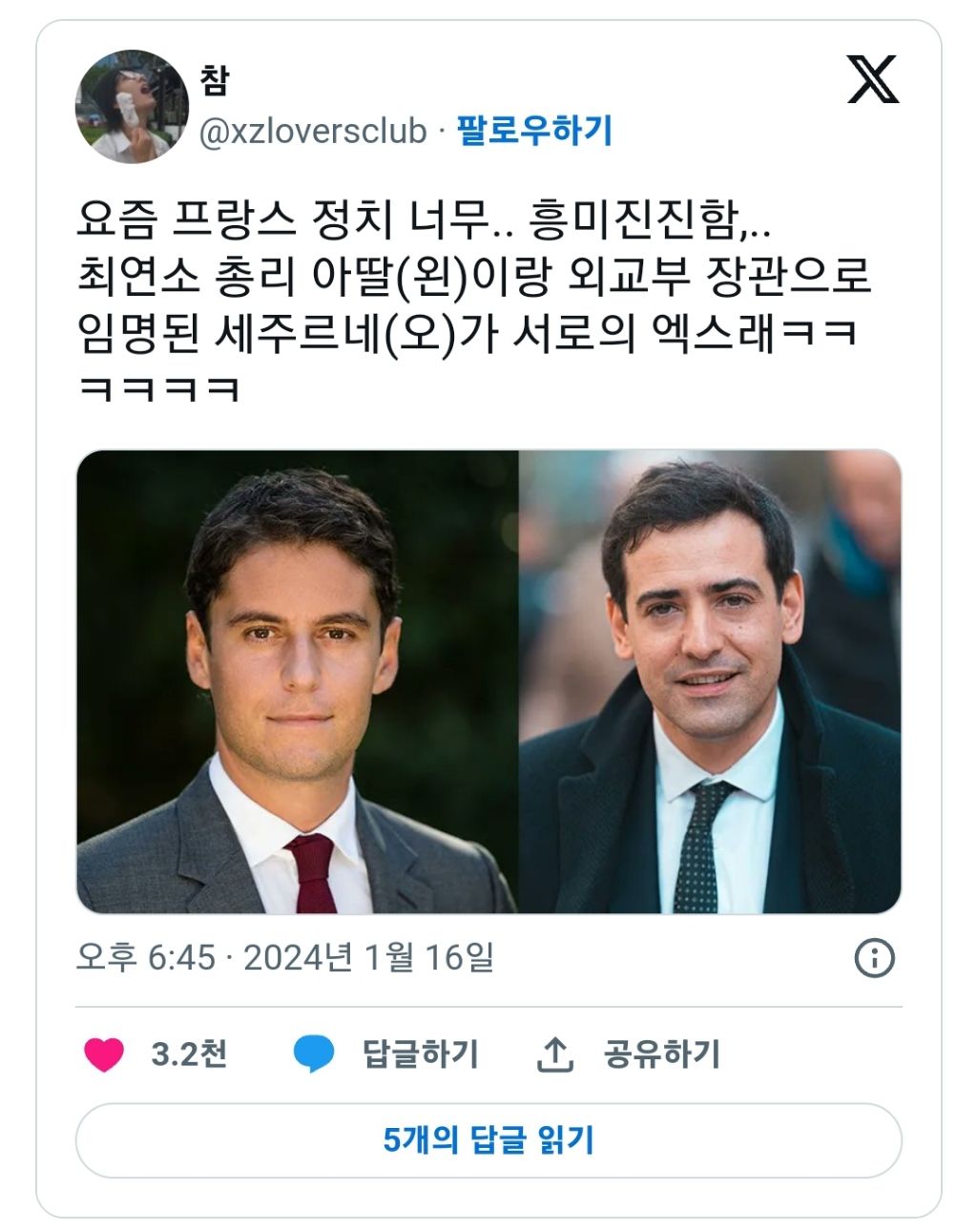총리와 외교부장관이 서로의 X인 도파민 프랑스 정치판 | 인스티즈