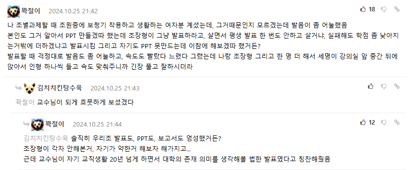 조별과제 교수 울었다는 글 창작이었네 | 인스티즈