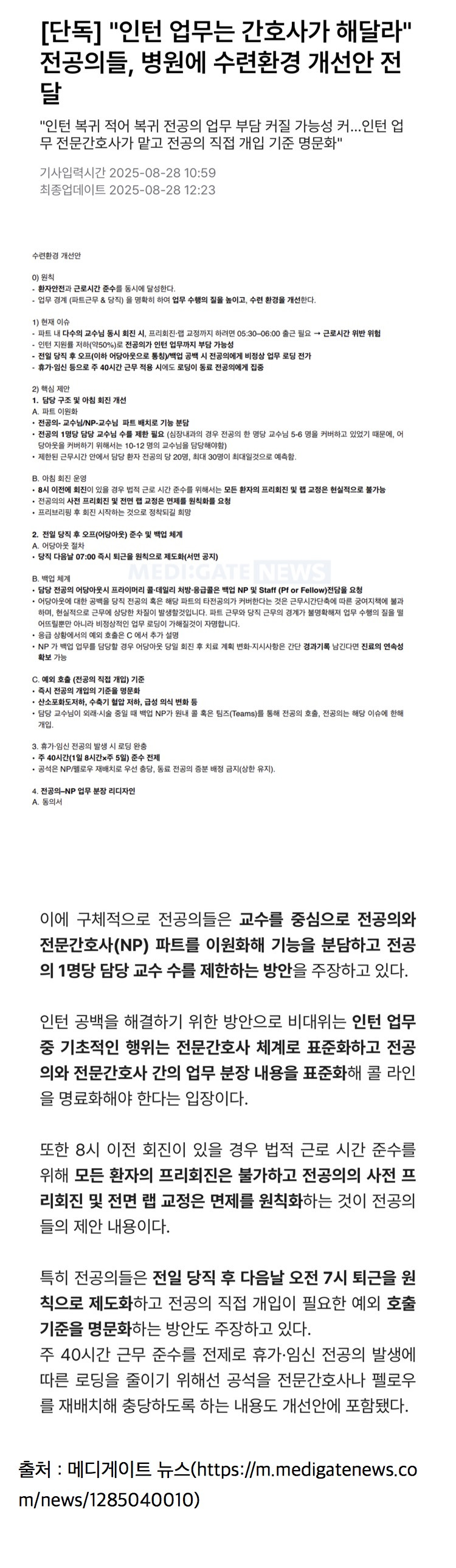실시간 전공의들 "인턴업무는 간호사가 해달라” | 인스티즈