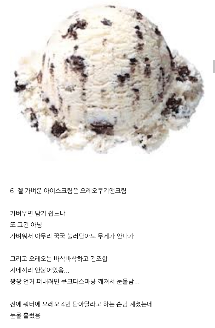 배스킨라빈스 TMI 31개 | 인스티즈