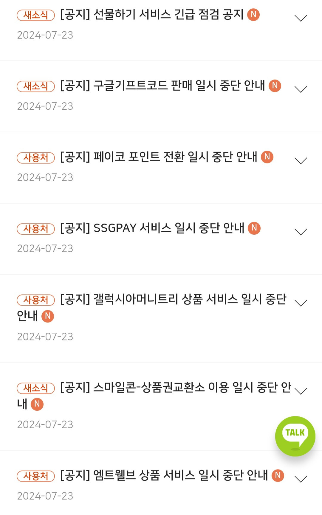 티몬 정산 지연 사태로 난리난 해피머니 | 인스티즈