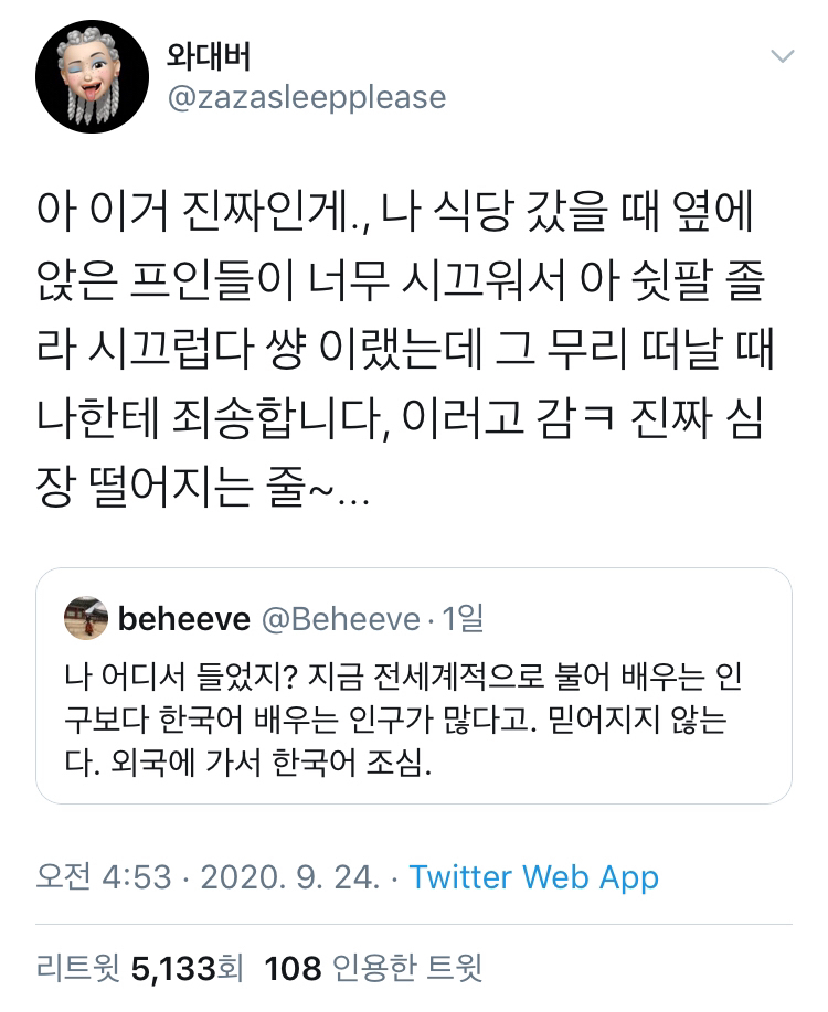 해외에서 한국말 함부로 하면 안되는 이유 | 인스티즈