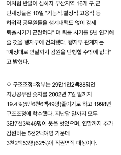 윤석열이 공무원 구조조정 한다는 기사보니 누굴 자른다는건지 궁금해서 찾아봄 | 인스티즈