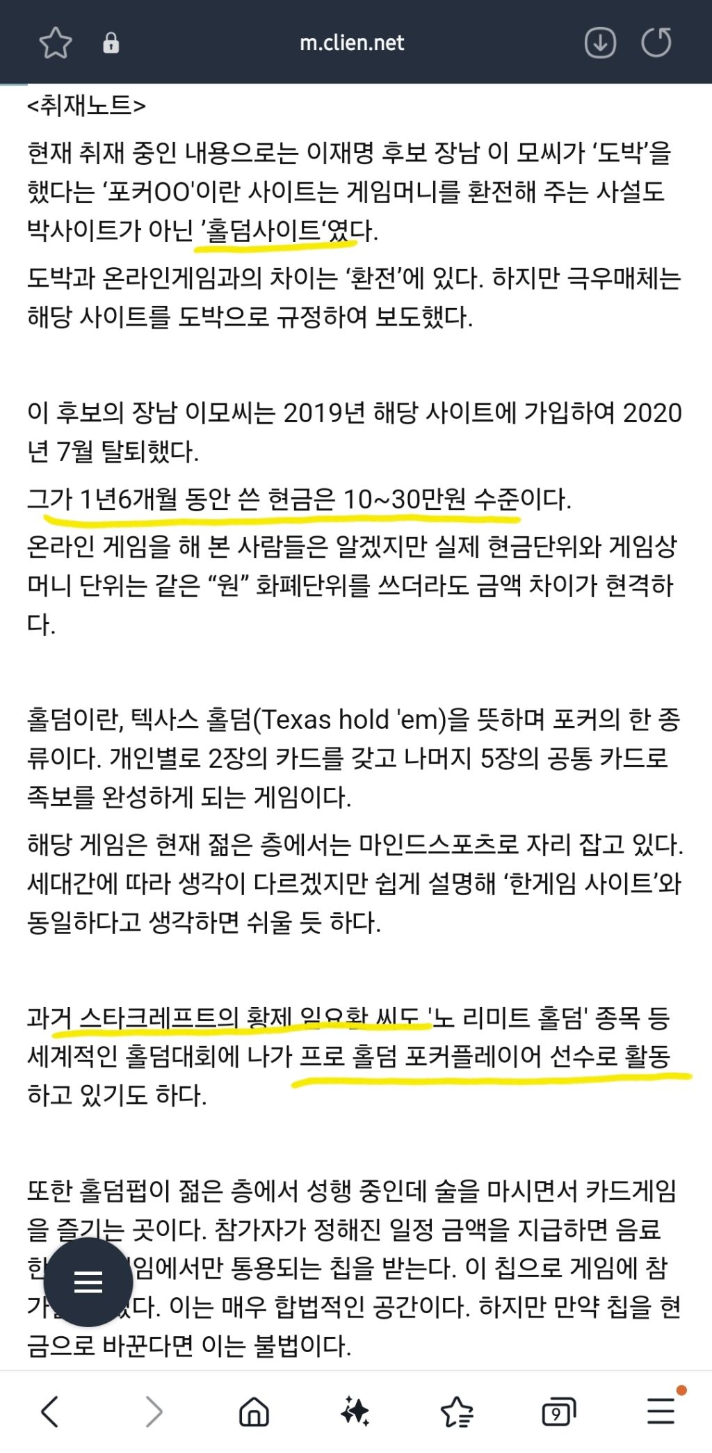 이재명 아들 도박도 아니었네 가짜뉴스 개판치네 | 인스티즈