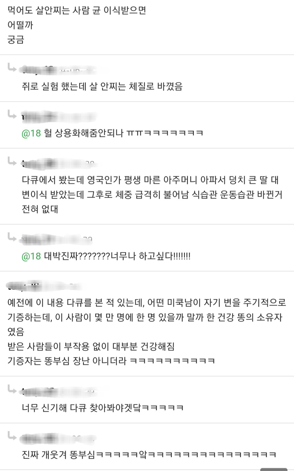 오빠로부터 '똥 이식' 받았는데...그의 여드름이 옮겨왔다...어떻게? | 인스티즈