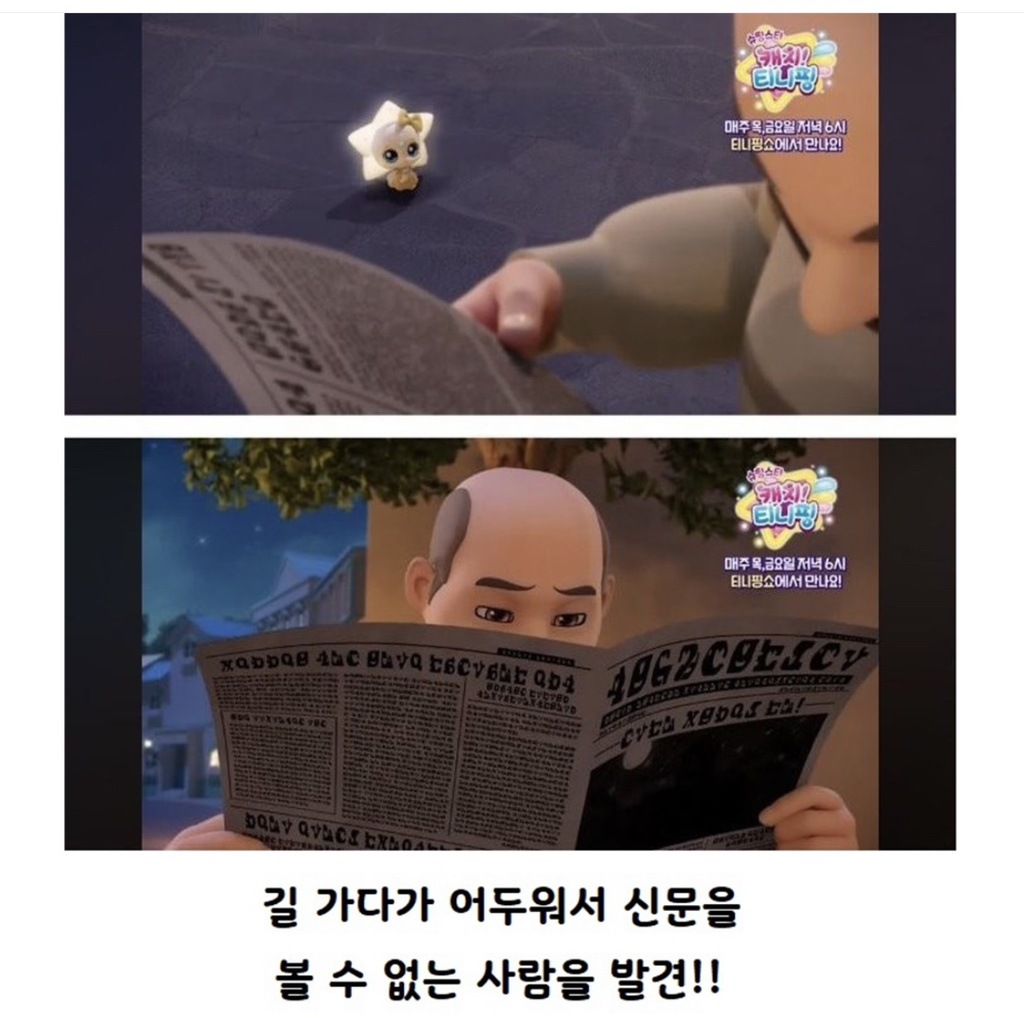 선넘는 티니핑 | 인스티즈