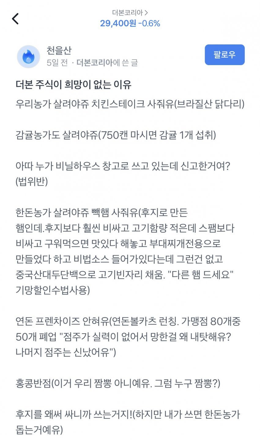 토스 종토방에 올라온 백종원 논란정리 | 인스티즈