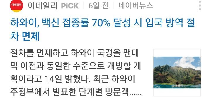생각보다 빠르게 풀리고 있는 해외여행 | 인스티즈