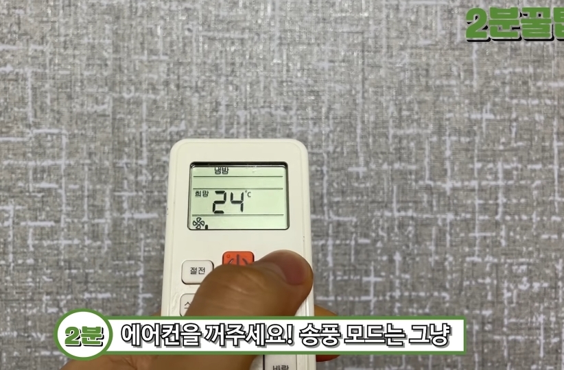 에어컨 끄기 전에 송풍 30분 켜줘야하는 이유.jpg | 인스티즈