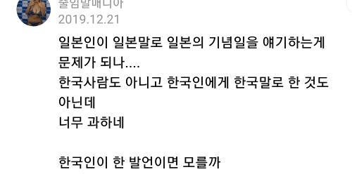 광복절을 '종전 기념일'이라고 표현했던 아이돌 | 인스티즈