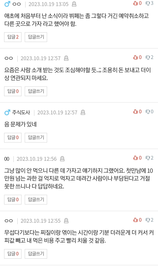 억지로 뷔페 데려가더니 밥값 내라는 소개팅남.pann | 인스티즈
