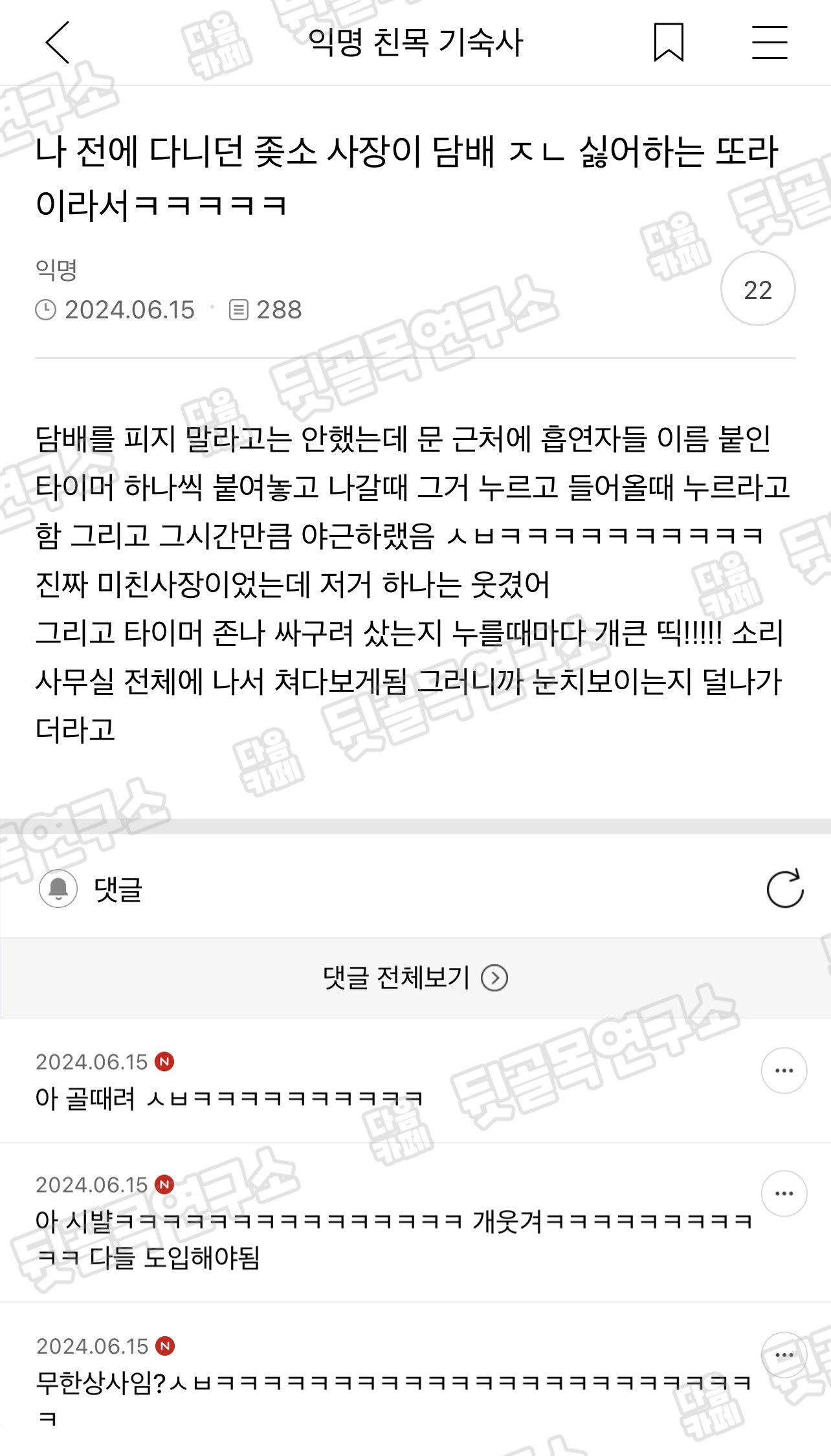 나 전에 다니던 소 사장이 담배 개싫어하는 또라이라서 | 인스티즈