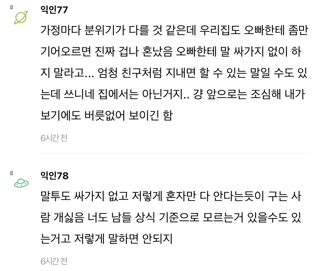 언니한테 "33살 먹고 그것도 모르냐”했다가 혼남..ㅋㅋㅋㅋ | 인스티즈