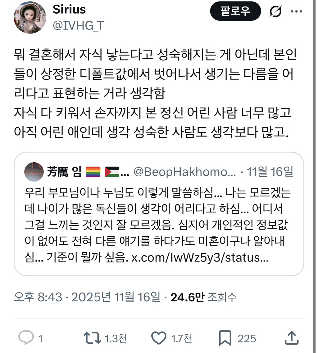 나이 많은 독신들이 생각이 어려 | 인스티즈