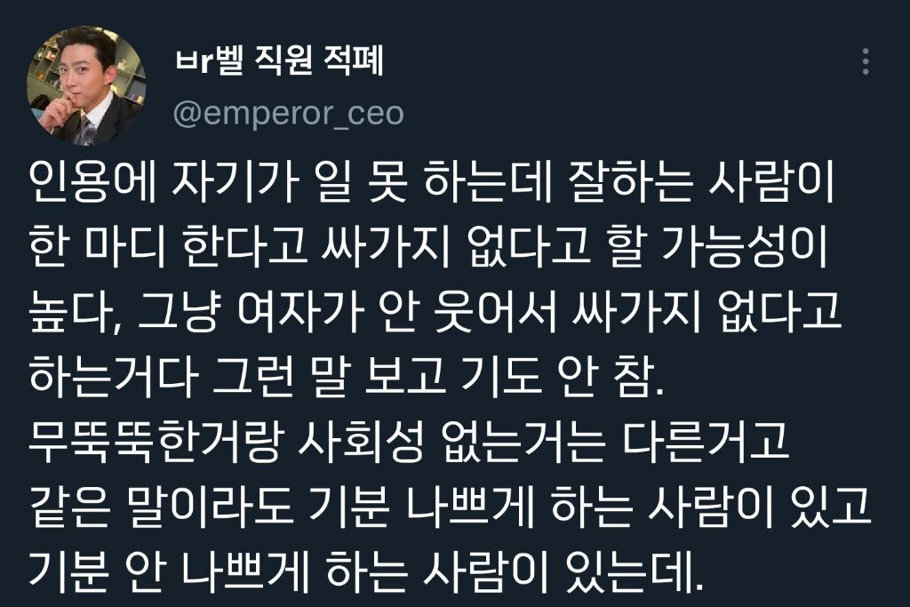 "는데 일은 잘한다".twt | 인스티즈