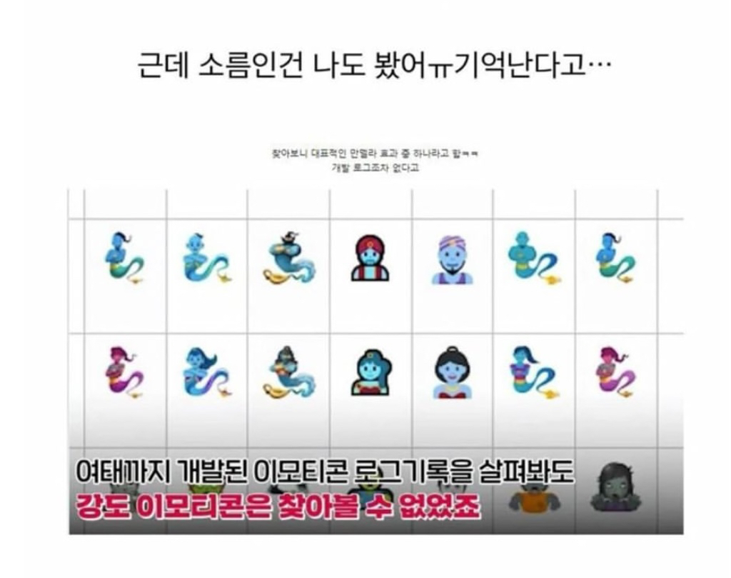 현재 논란중인 아이폰 도둑이모티콘 (만델라효과) | 인스티즈