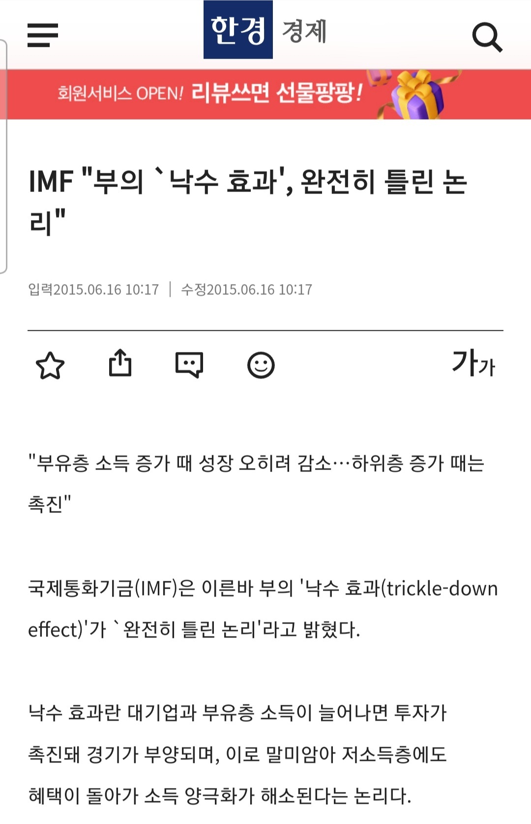 낙수효과는 정말 효과가 있을까? | 인스티즈