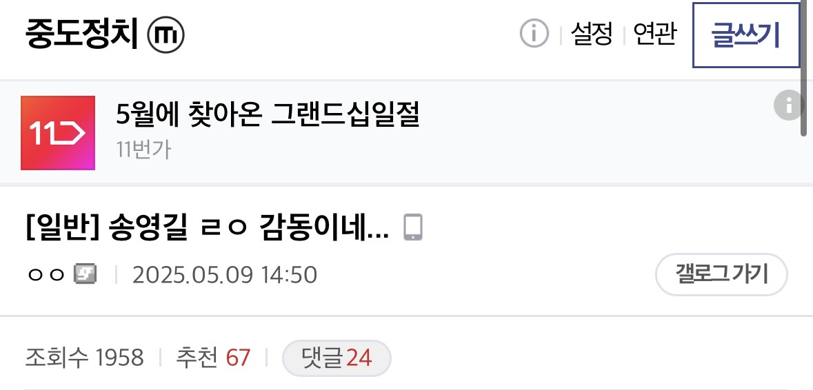 송영길 ㄹㅇ 감동이네... | 인스티즈