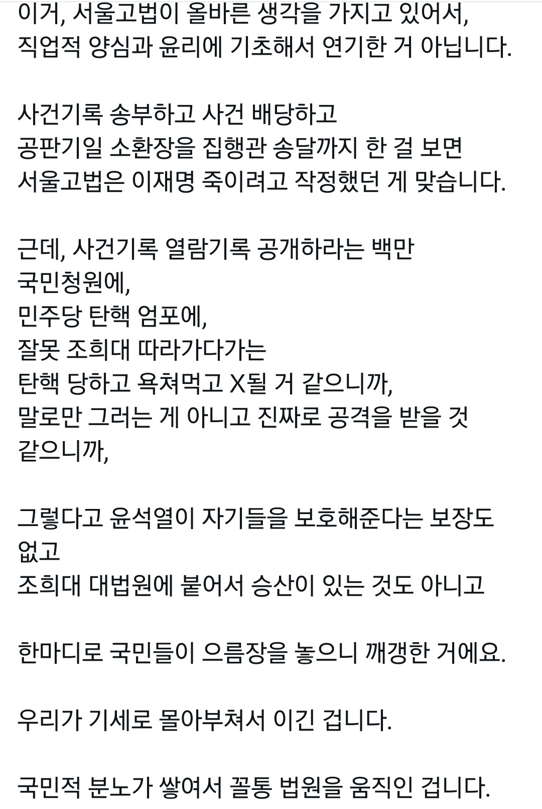 고법이 이재명 공판 연기한거 이거인듯 | 인스티즈