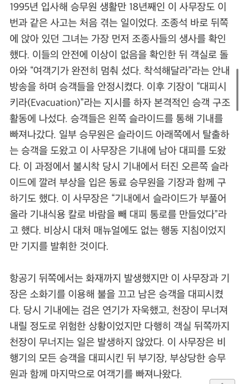 해외 항공사에서 승무원 교육자료로도 쓰이는 한국 항공사 사례.jpg | 인스티즈