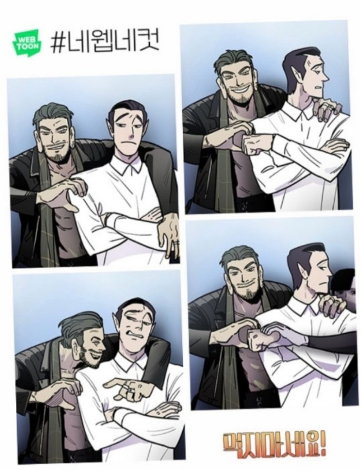 네웹에 완결난 진짜 숨겨진 명작 한국 판타지 웹툰 먹지마세요 | 인스티즈