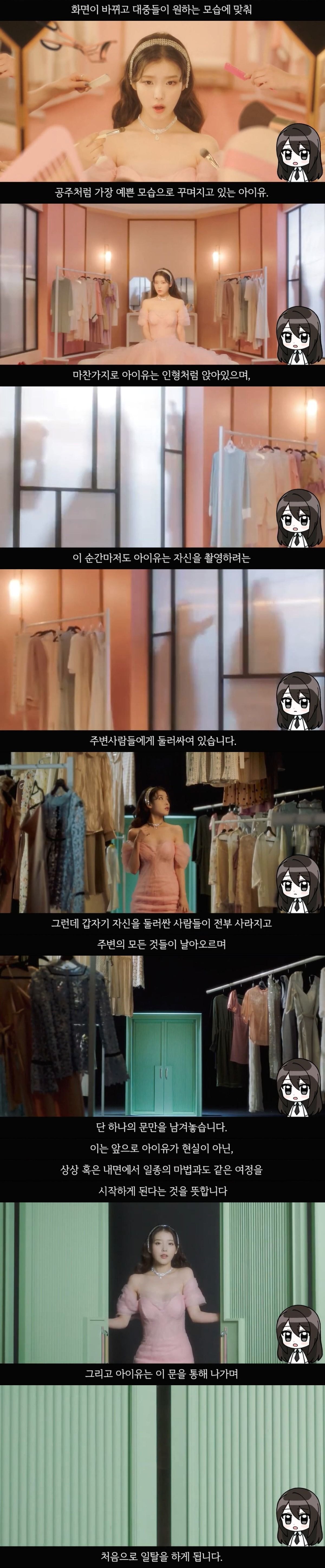 흥미로운 아이유 Celebrity 뮤직비디오 의미 해석.jpg (스압) | 인스티즈